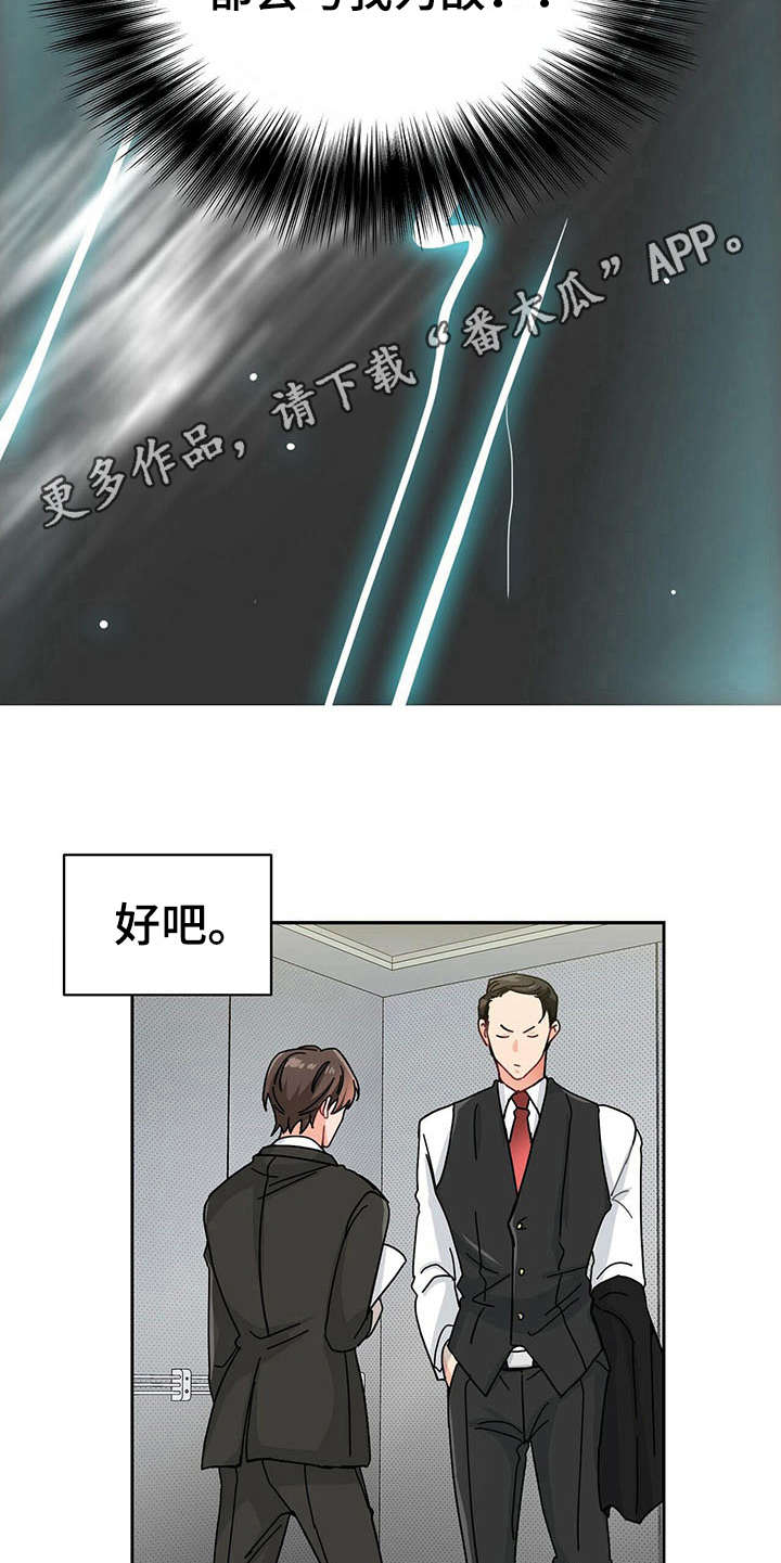 霸总养成温婉漫画,第4章：人物信息1图