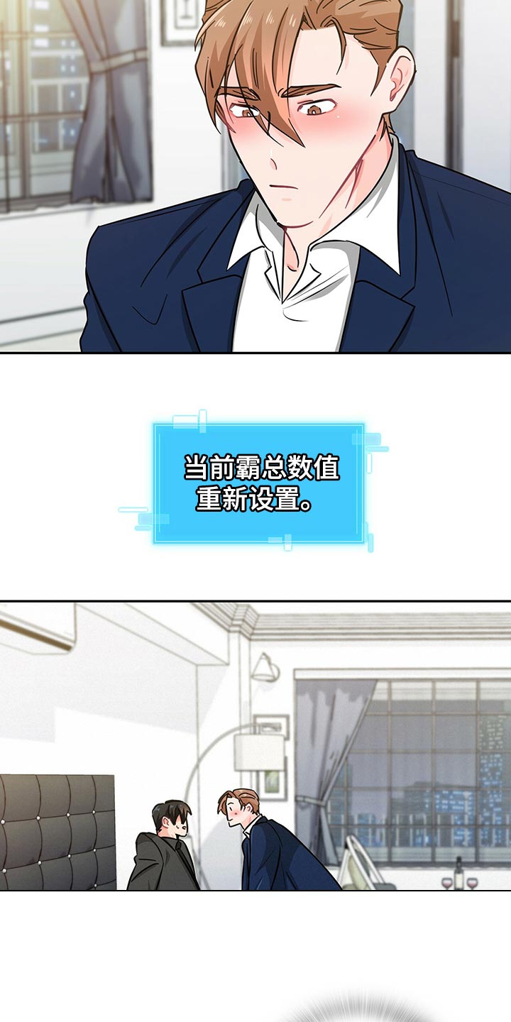 霸总镇不住少奶奶漫画,第56章：重新激活2图