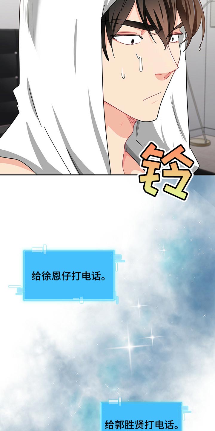 霸总厉少漫画,第36章：打电话2图