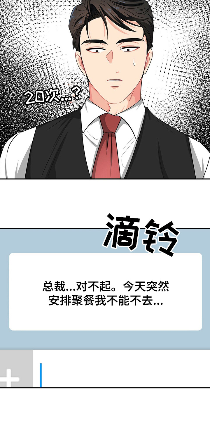 霸总养成记剧情解析漫画,第26章：霸总的威望1图