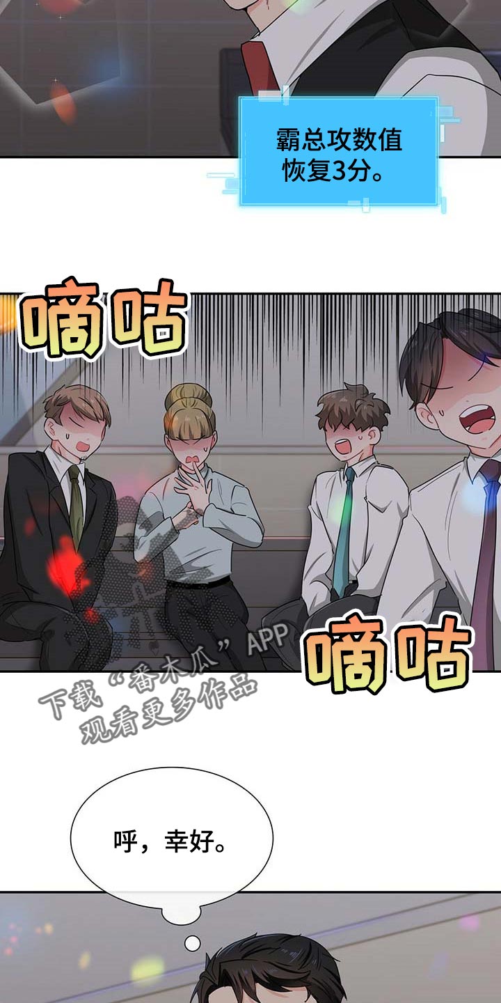 霸总养成漫画,第29章：死对头2图