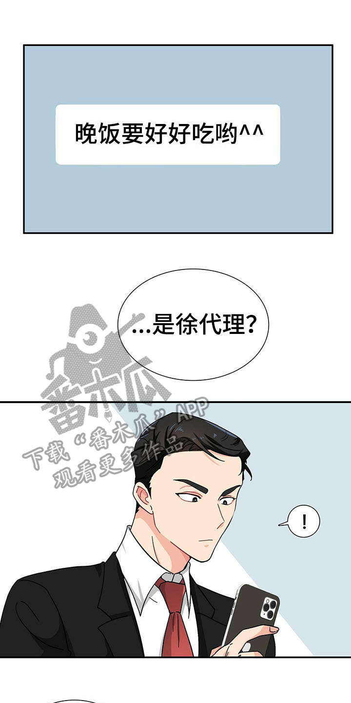 霸王龙漫画,第12章：捉摸不透2图