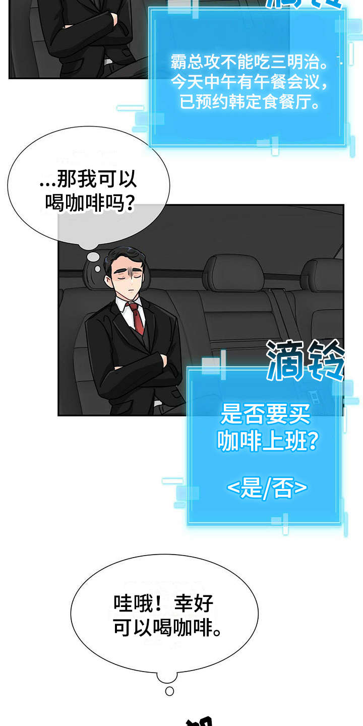 霸总养成电视剧漫画,第2章：不停扣分2图