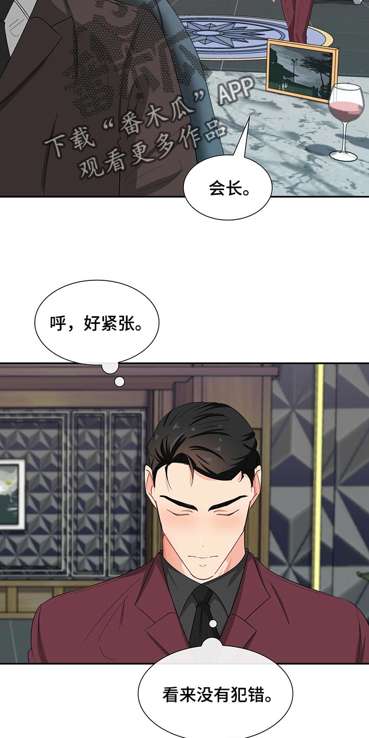 霸总养成漫画免费下拉式漫画,第49章：没有人情味1图