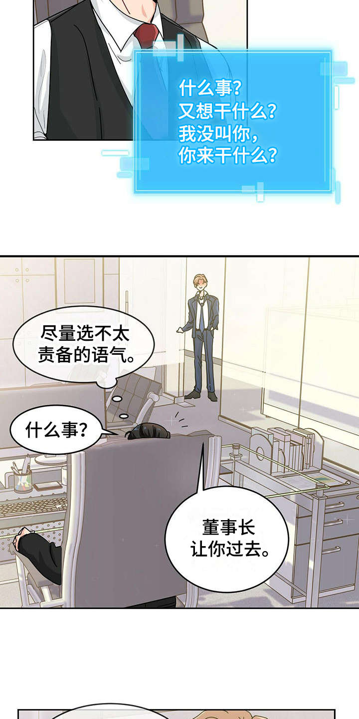 霸总的小娇妻漫画,第5章：心累2图