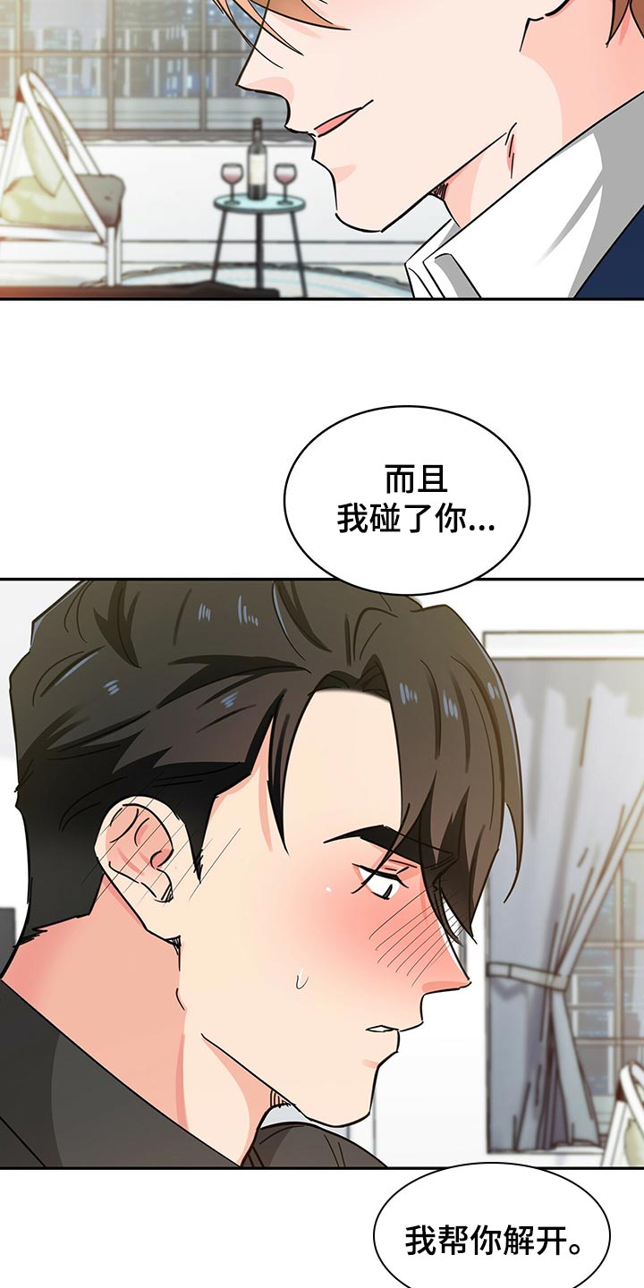 养成霸道总裁文漫画,第55章：我帮你解开1图