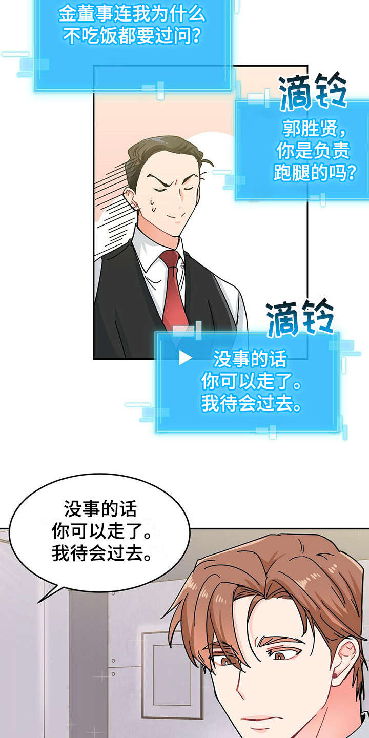 霸总的小娇妻漫画,第5章：心累2图