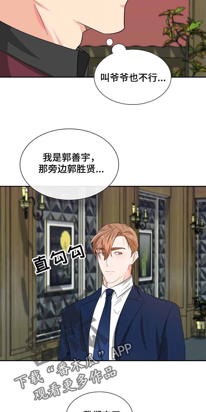 霸总养成漫画免费下拉式漫画,第49章：没有人情味2图