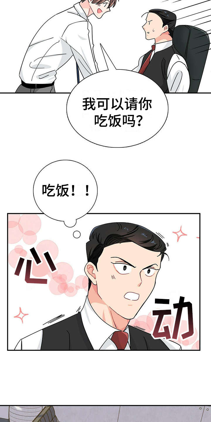 霸总宠妻动漫漫画,第7章：请吃饭2图