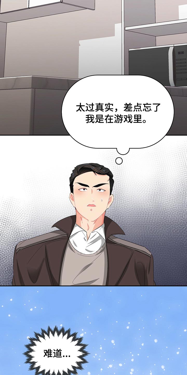 霸道总裁养成计划 小说漫画,第45章：为难时的表情1图