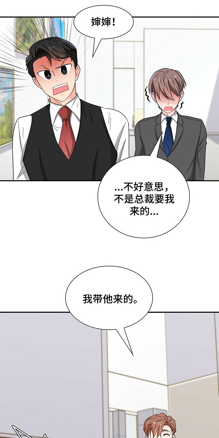 霸总养成漫画,第32章：你需要我帮忙1图