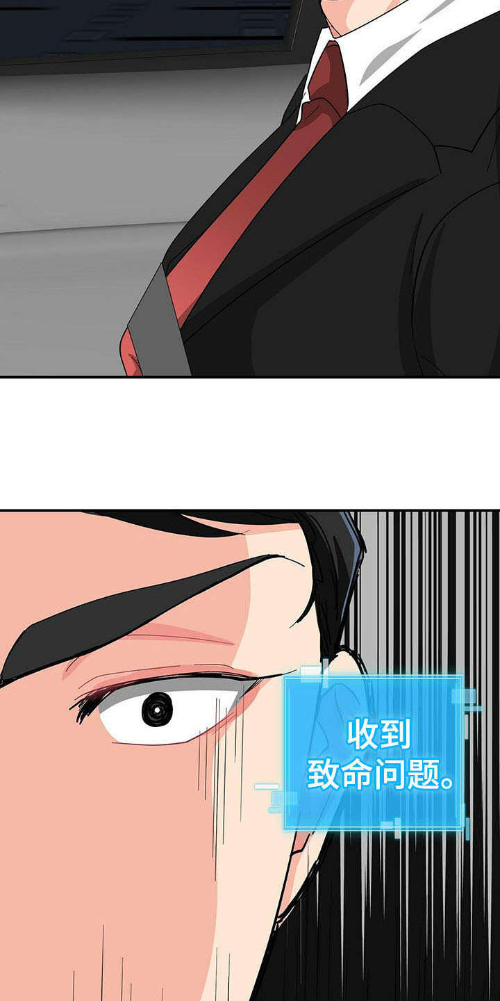 霸总养成计划 by清汤串串百度云漫画,第17章：疑惑1图