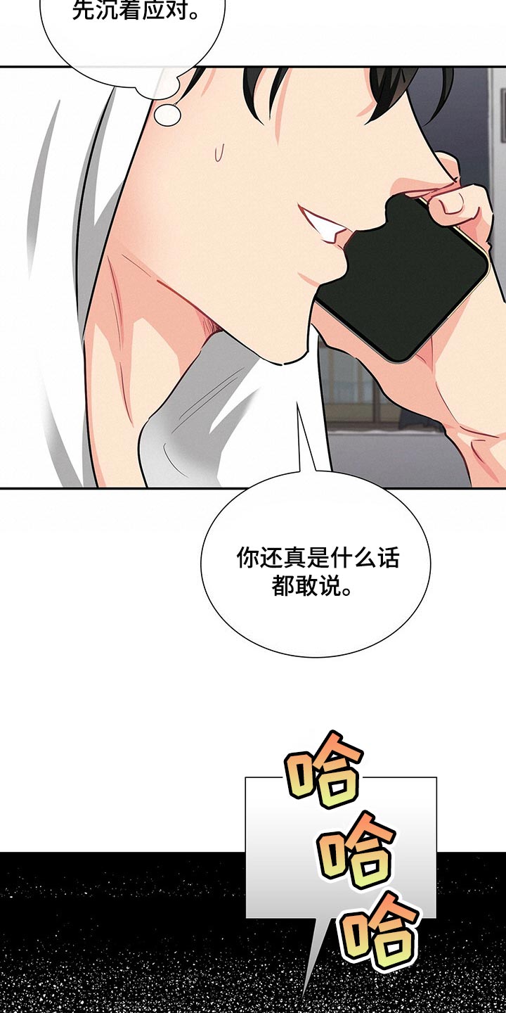 霸总养成漫画,第37章：反被逼问2图