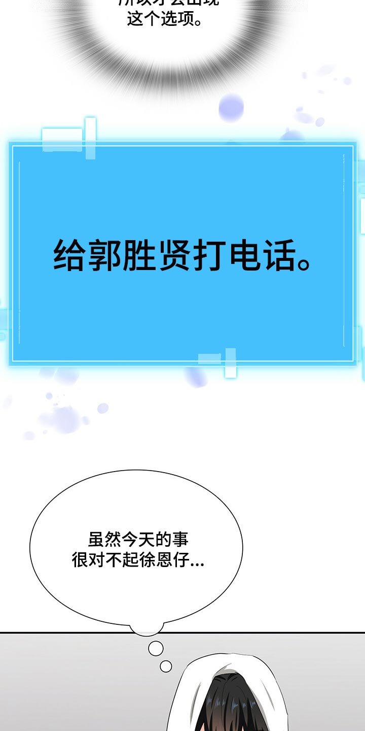 霸总养成漫画,第37章：反被逼问1图