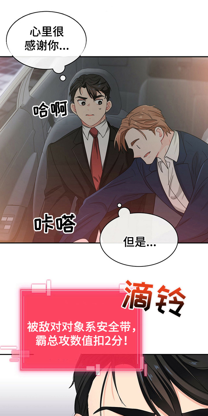 霸总养成漫画,第21章：跟着1图