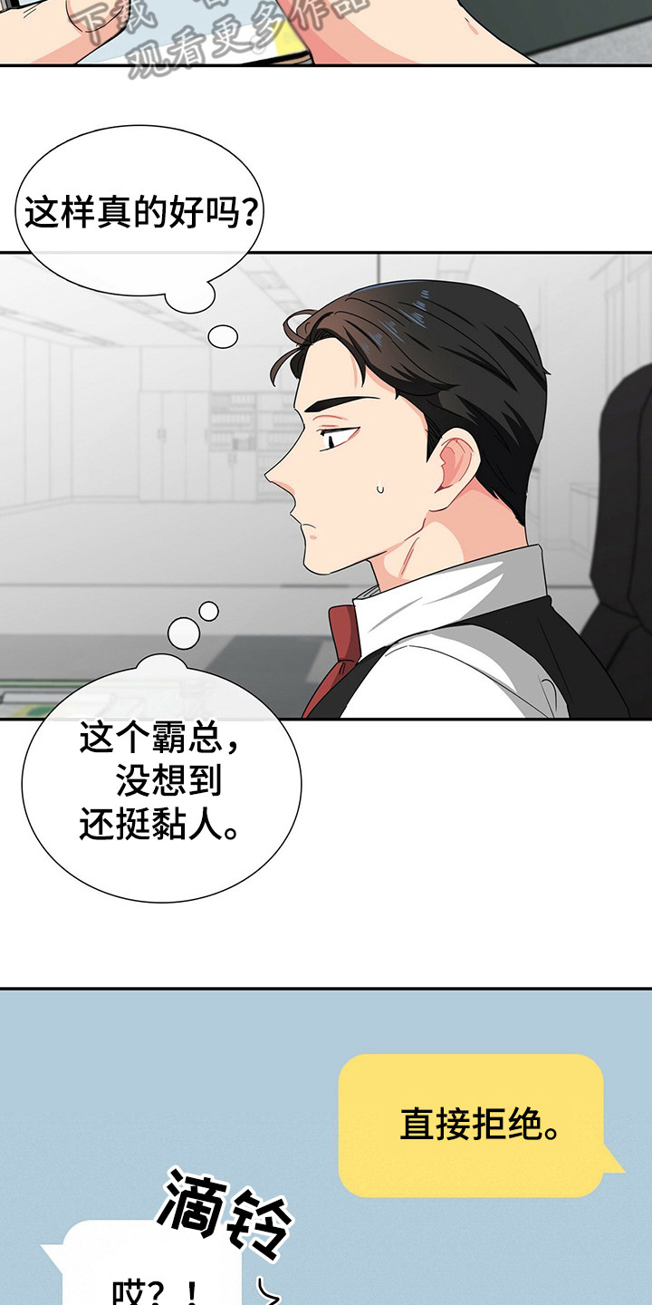 霸总养成记剧情解析漫画,第26章：霸总的威望1图