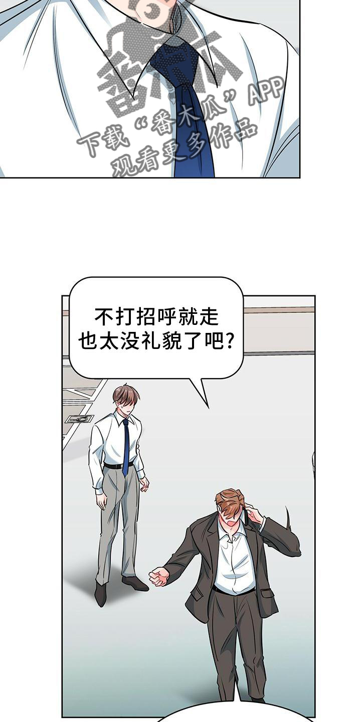 霸总养成记角色介绍漫画,第79章：确认一次1图