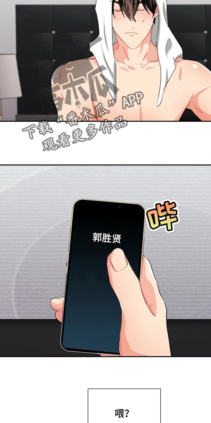 霸总养成漫画,第37章：反被逼问2图