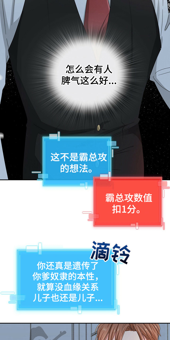 霸总养成漫画,第23章：无法思考1图