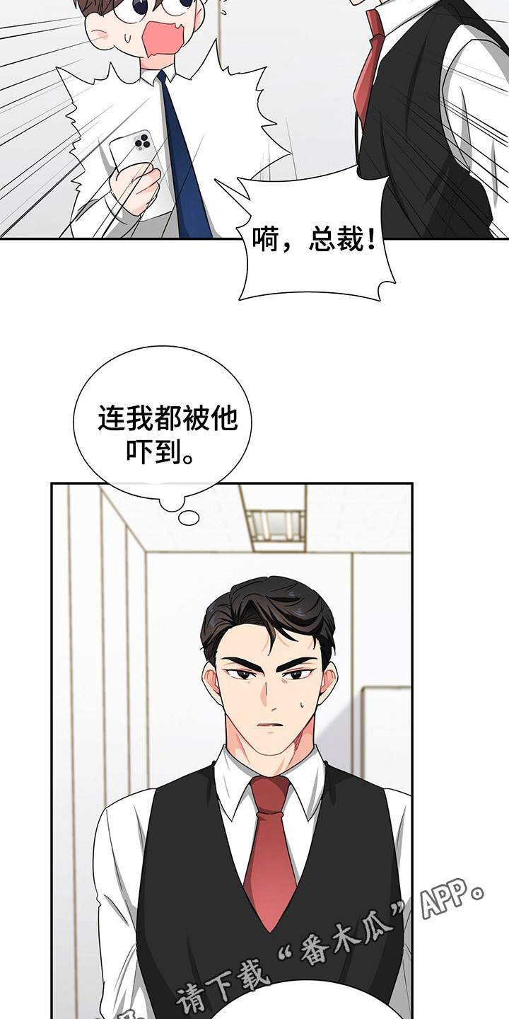 霸总养成漫画,第25章：优待1图