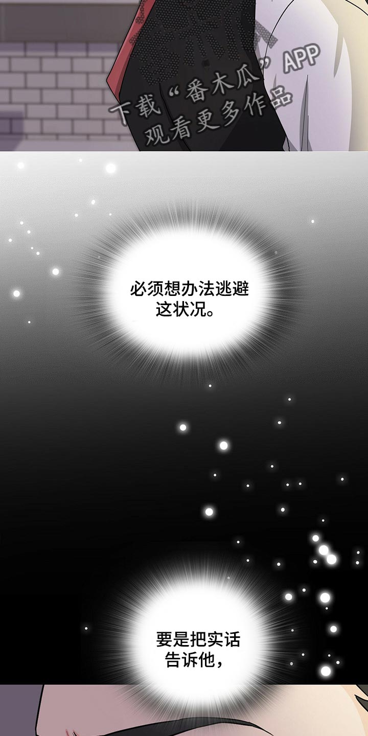 霸总养成漫画,第34章：我失忆了1图