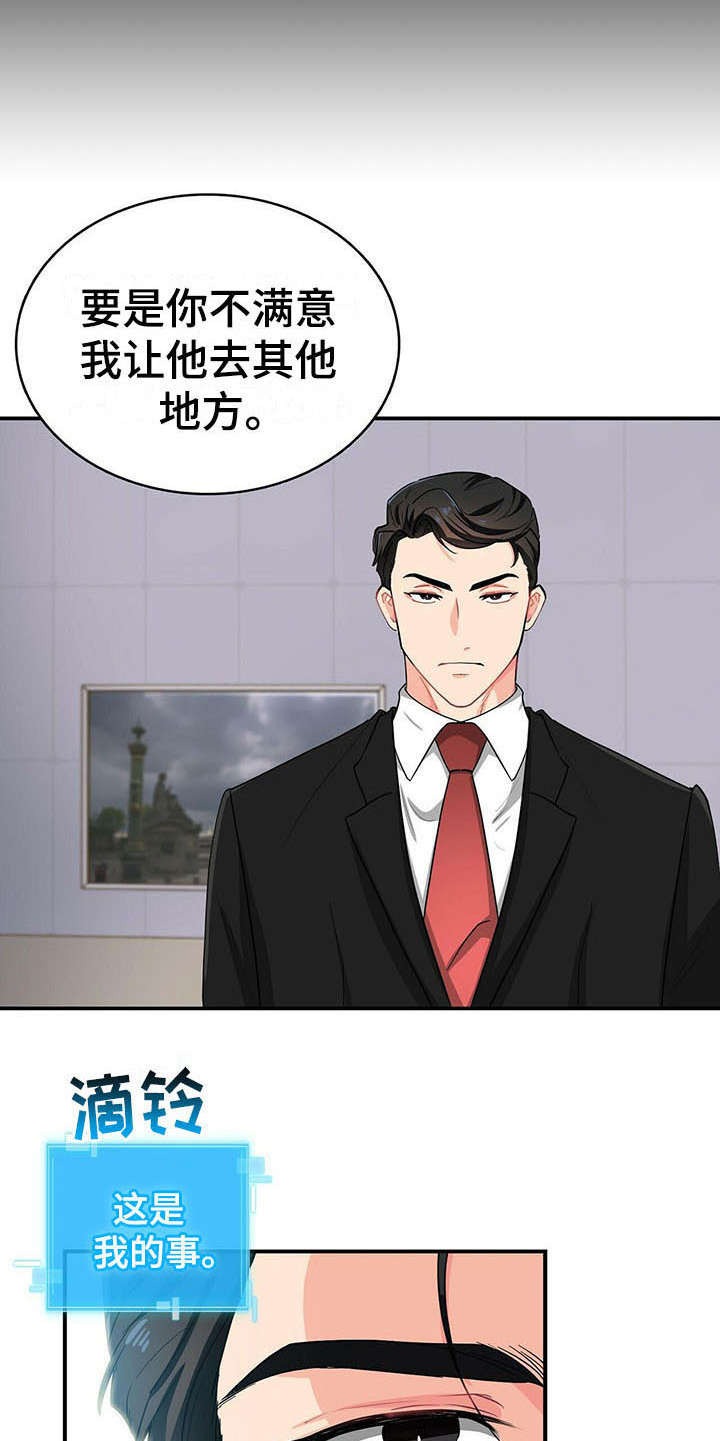 霸总镇不住少奶奶漫画,第16章：解围2图