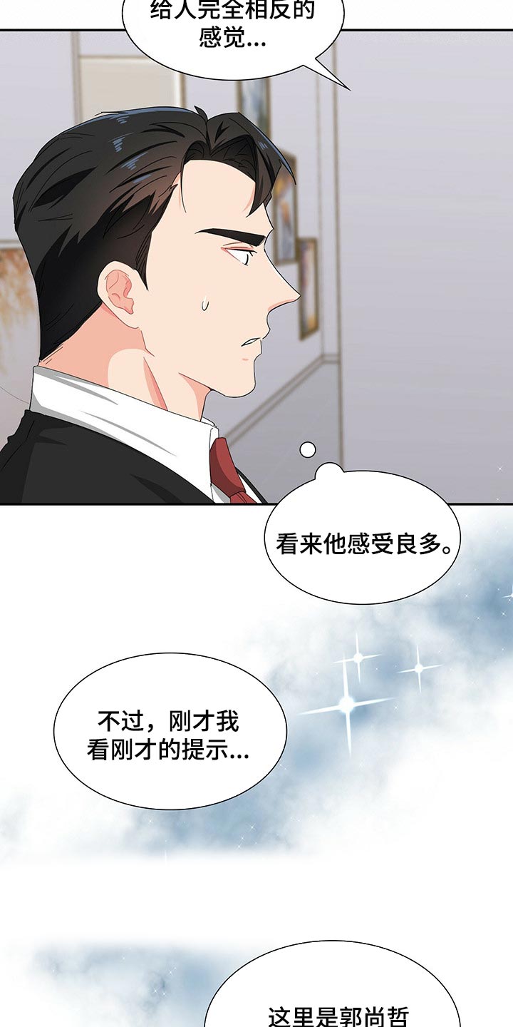 霸总养成超甜绝宠小说推荐漫画,第31章：碰巧遇到2图