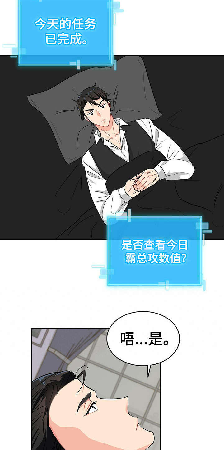 霸总养成系统漫画免费观看漫画,第11章：继续查1图