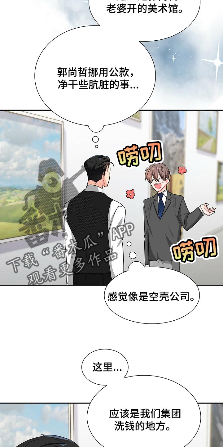 霸王龙漫画,第31章：碰巧遇到1图