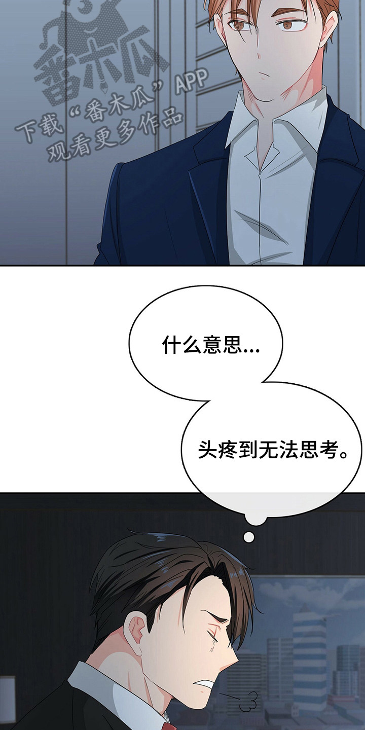 霸总养成漫画,第23章：无法思考2图