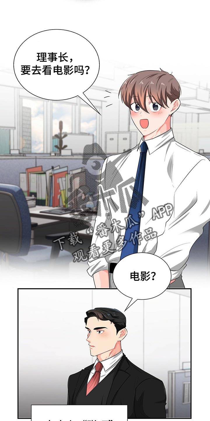 霸总养成漫画,第41章：不会请求他人帮助2图
