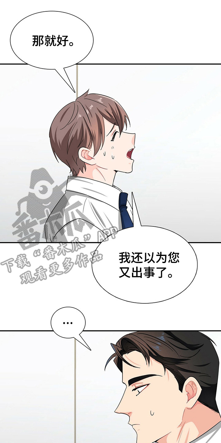 霸总追婚夫人哪里跑全文txt漫画,第25章：优待1图