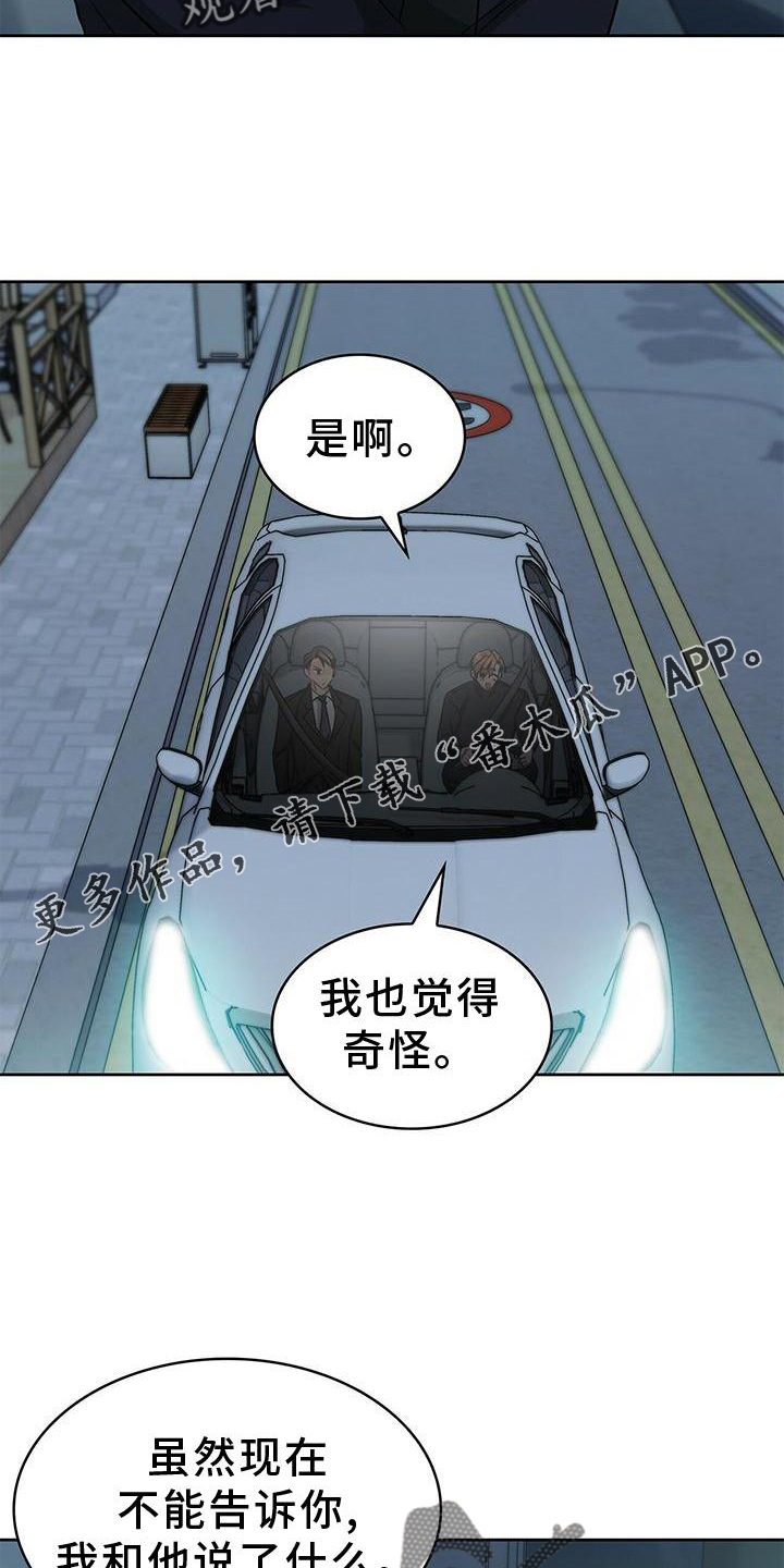 霸总养成漫画,第83章：我有事1图