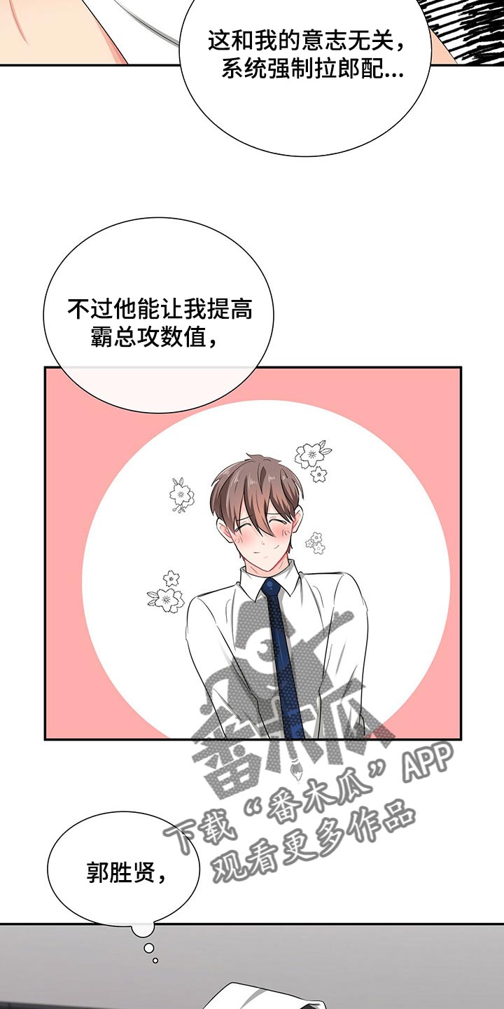 霸总养成超甜绝宠小说推荐漫画,第37章：反被逼问1图