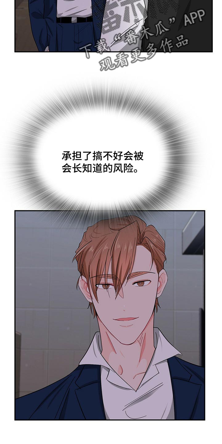 霸总养成漫画,第37章：反被逼问1图