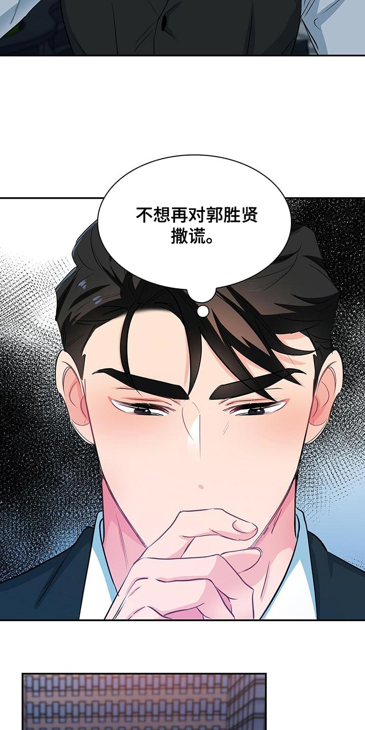 霸总养成漫画,第74章：我送你回家1图