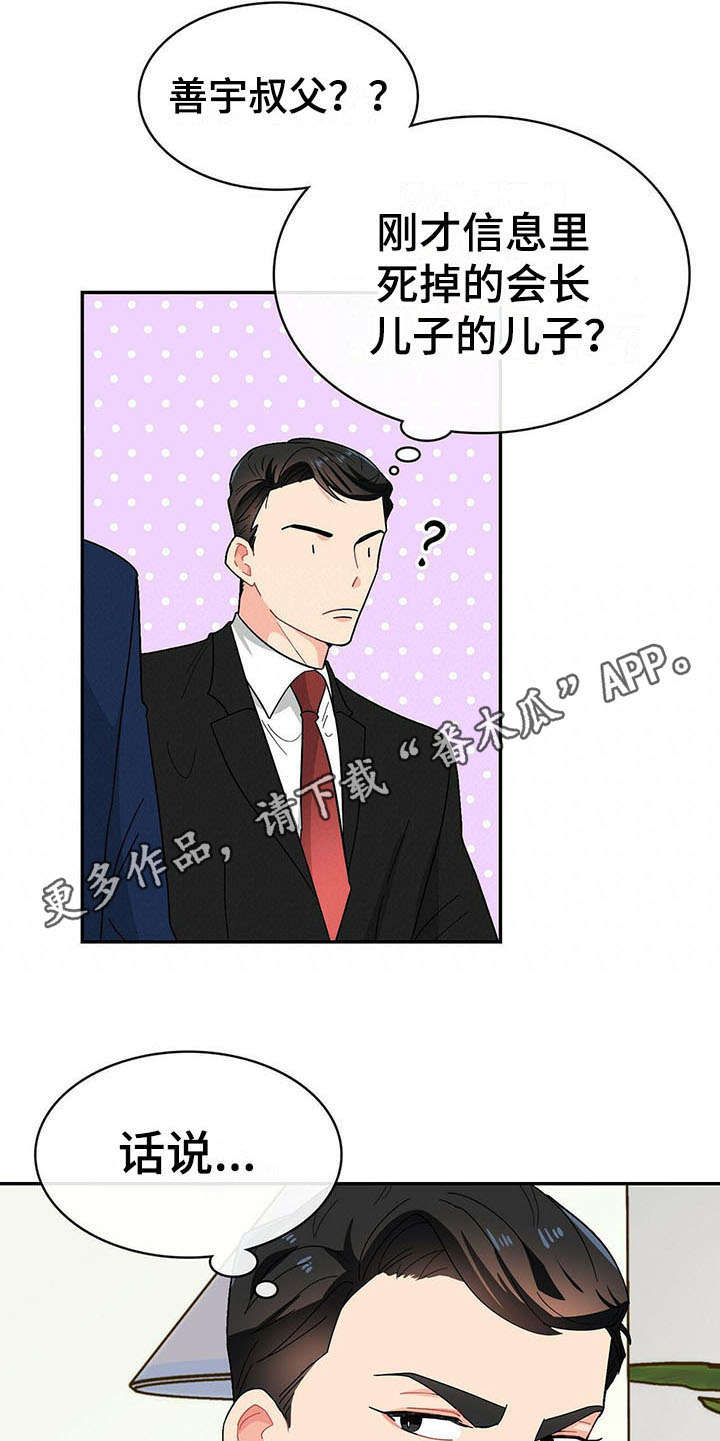 霸总镇不住少奶奶漫画,第14章：针对1图