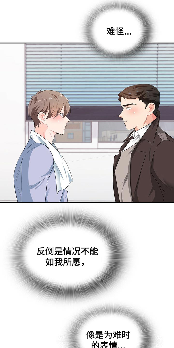 霸总养成漫画,第45章：为难时的表情2图