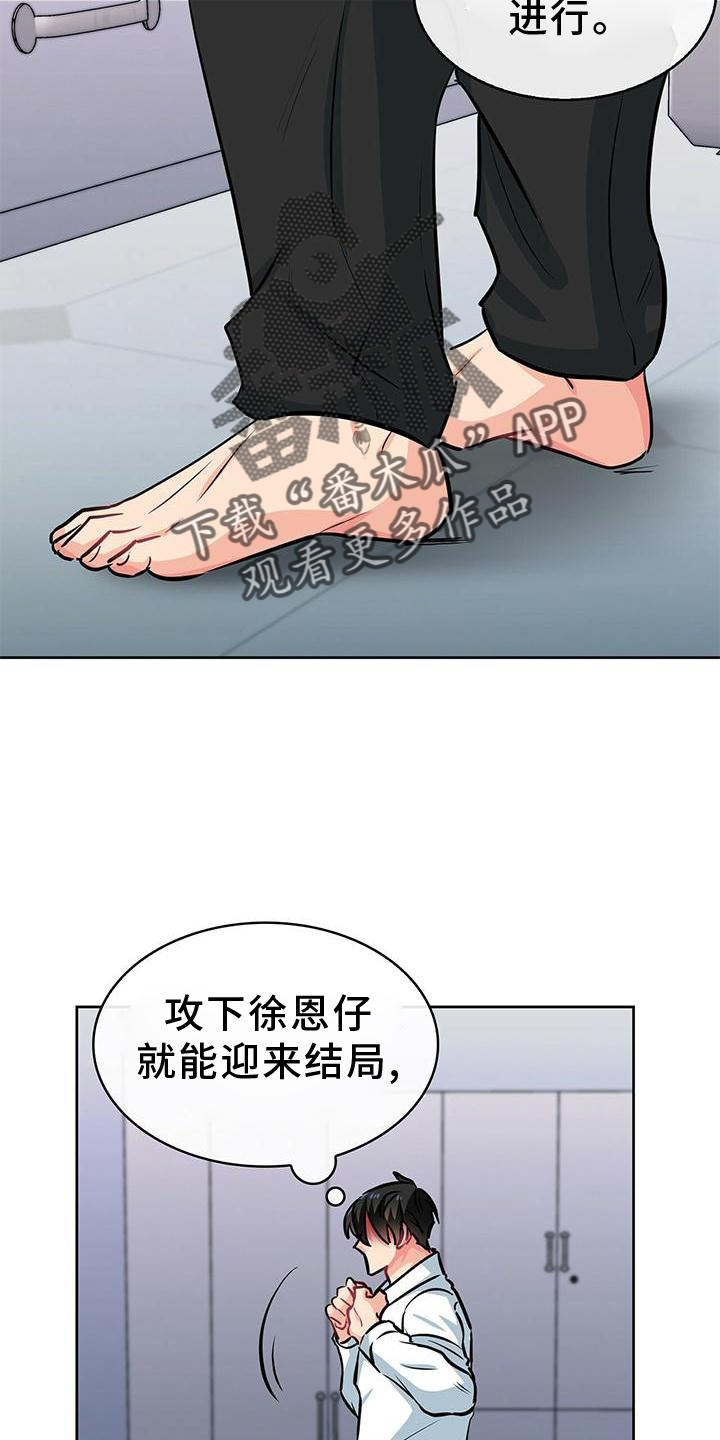 养成霸道总裁文漫画,第78章：喜悦2图