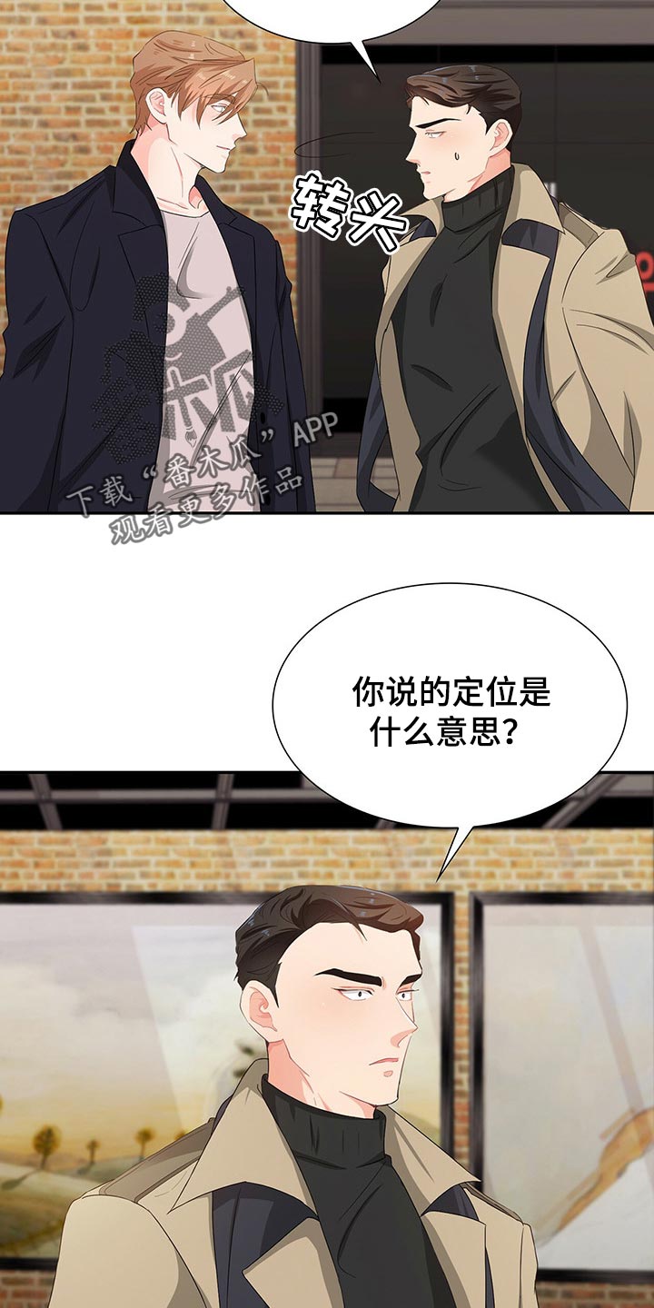 霸总养成超甜绝宠小说推荐漫画,第43章：目的1图