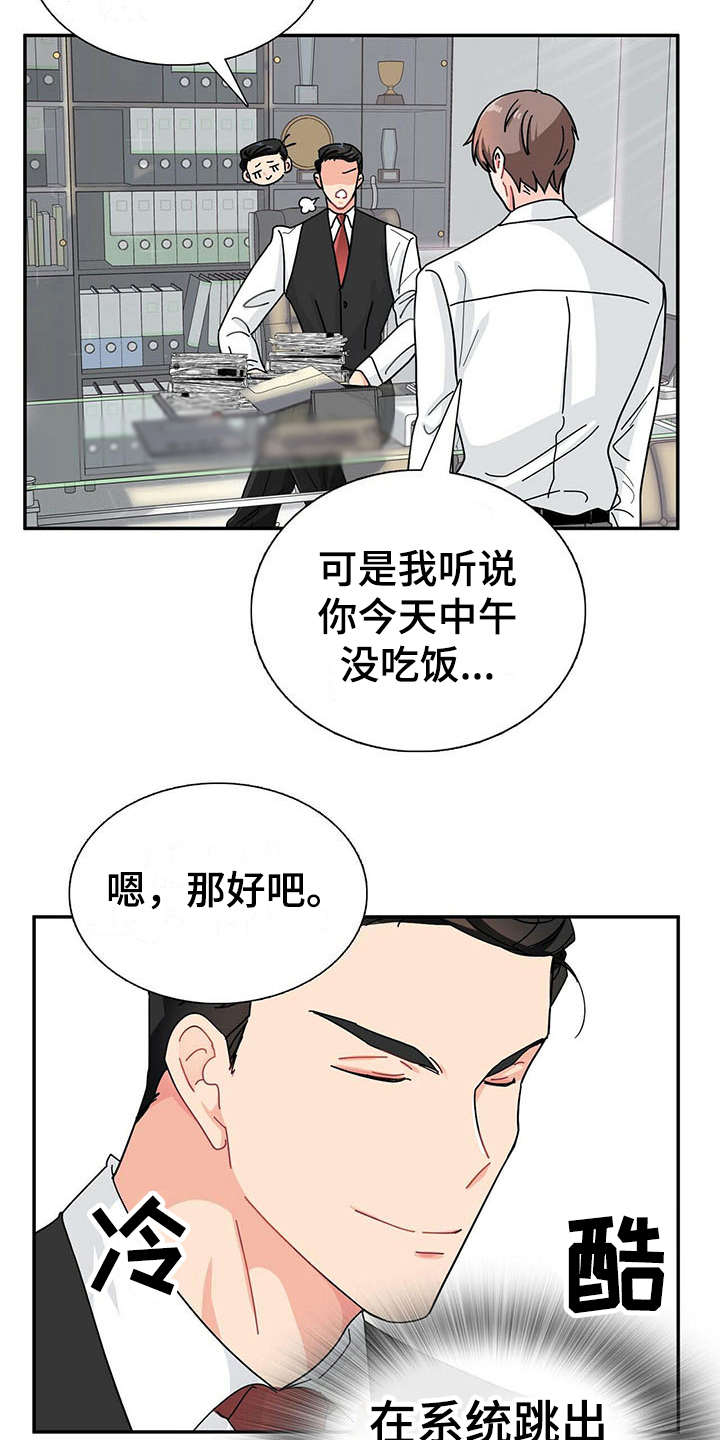 霸总宠妻动漫漫画,第7章：请吃饭1图