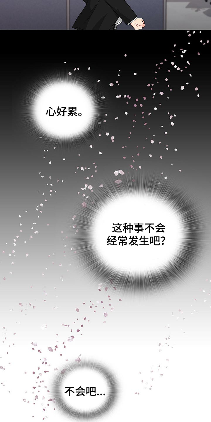 霸总养成漫画,第41章：不会请求他人帮助1图