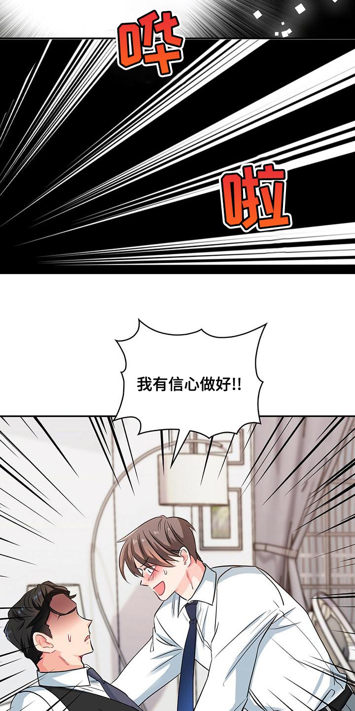 养成霸道总裁文漫画,第72章：杞人忧天2图