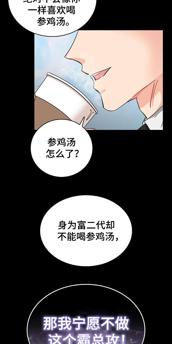 霸总养成系统漫画免费观看漫画,第1章：醒来2图