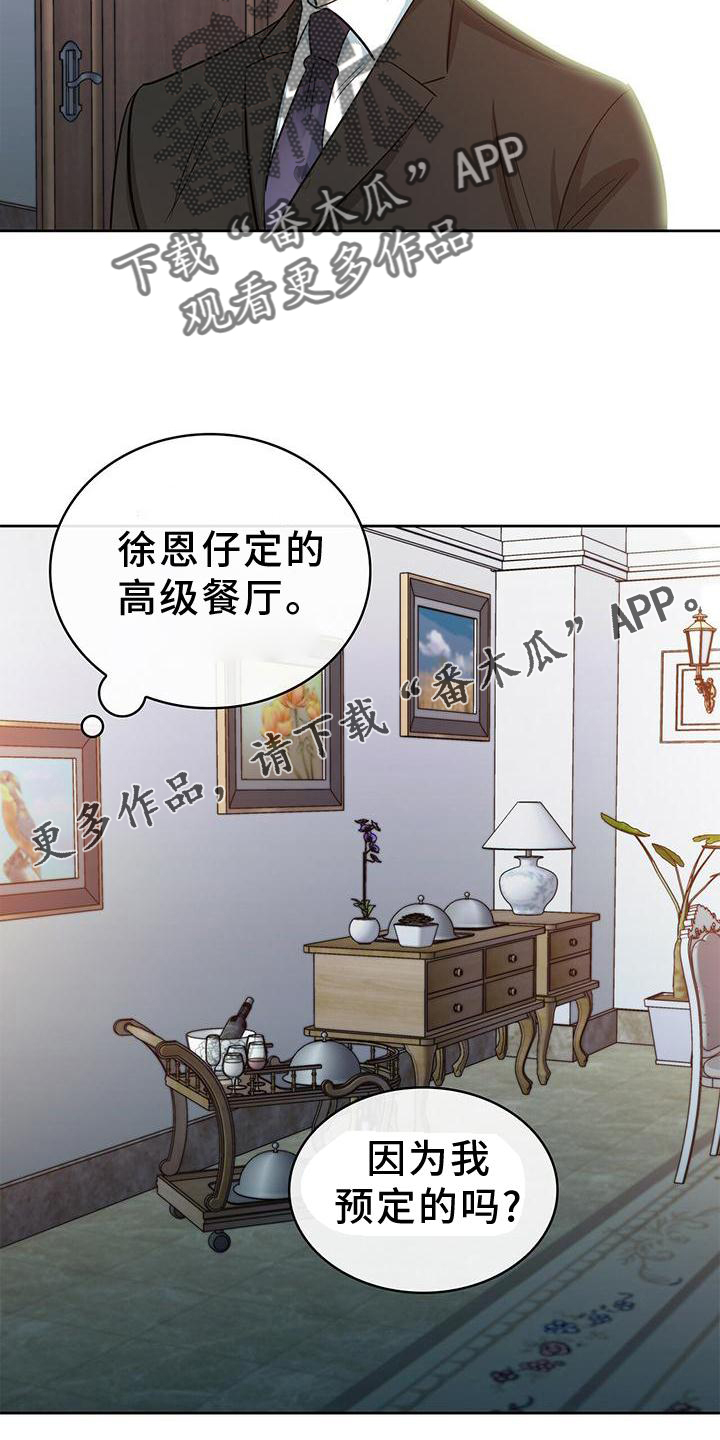 小说霸道总裁养成漫画,第81章：吃饭2图