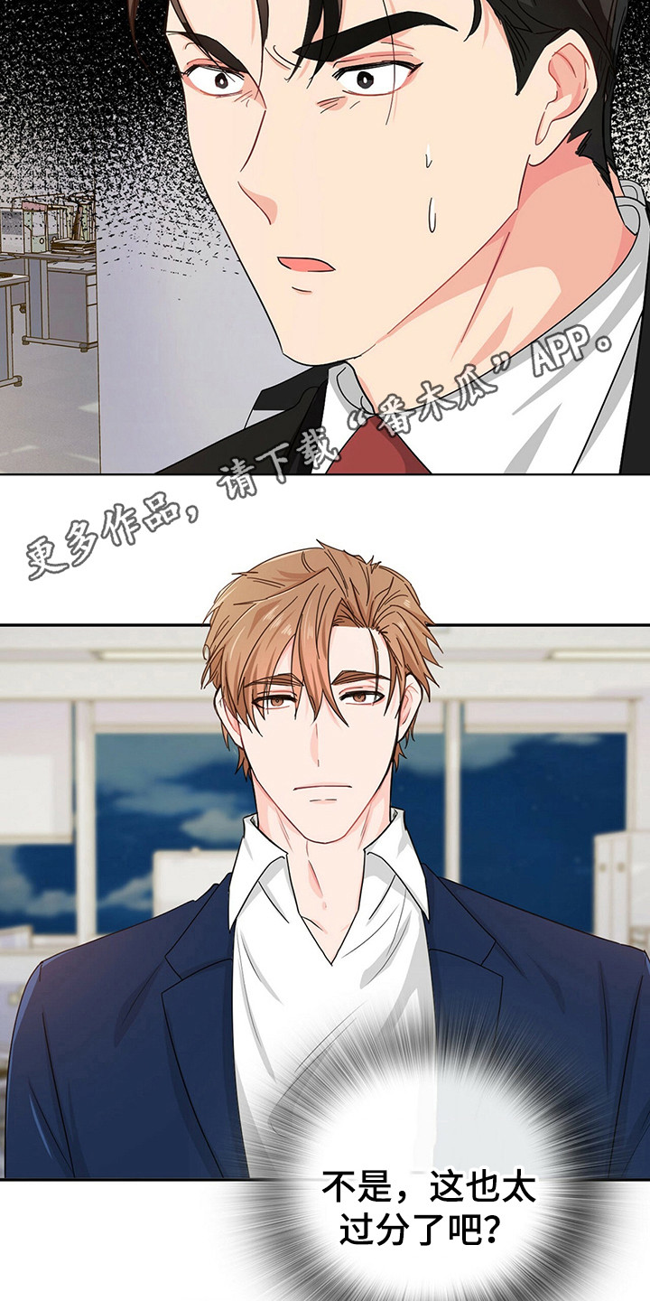 霸总养成漫画,第20章：是个好人2图