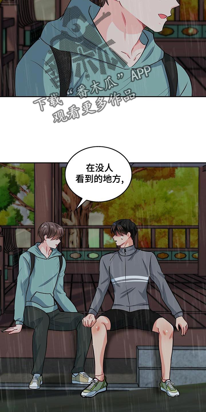 霸总养成超甜绝宠小说推荐漫画,第68章：你为什么不看我2图