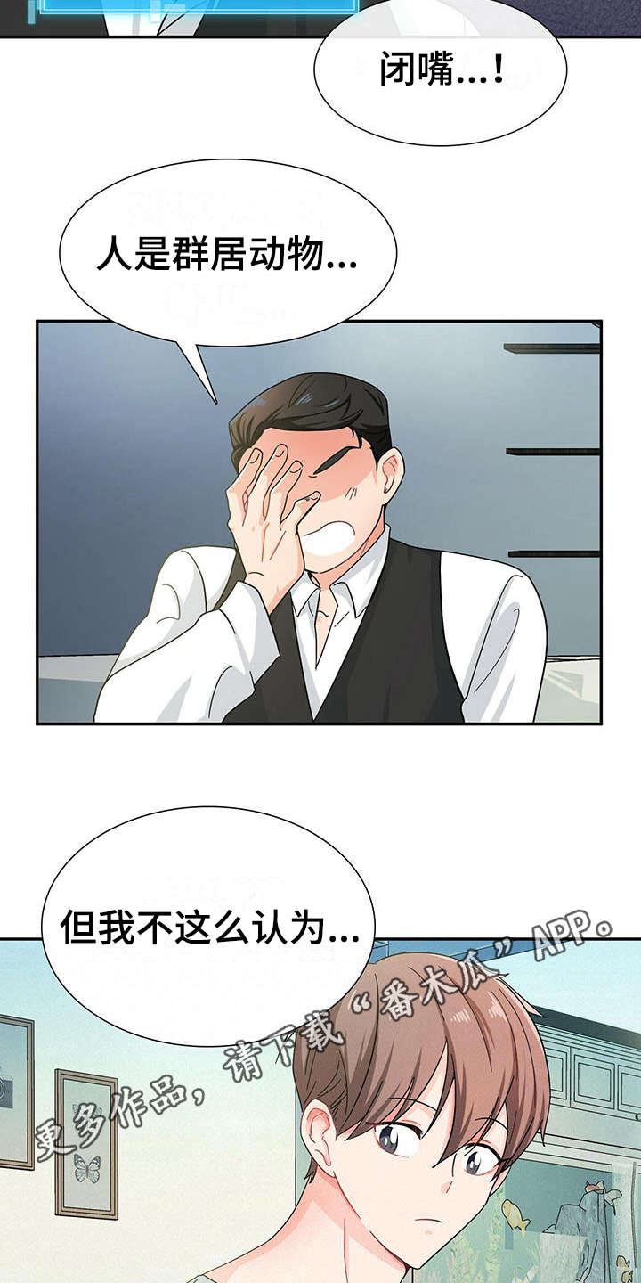 霸总养成记角色介绍漫画,第10章：尴尬2图