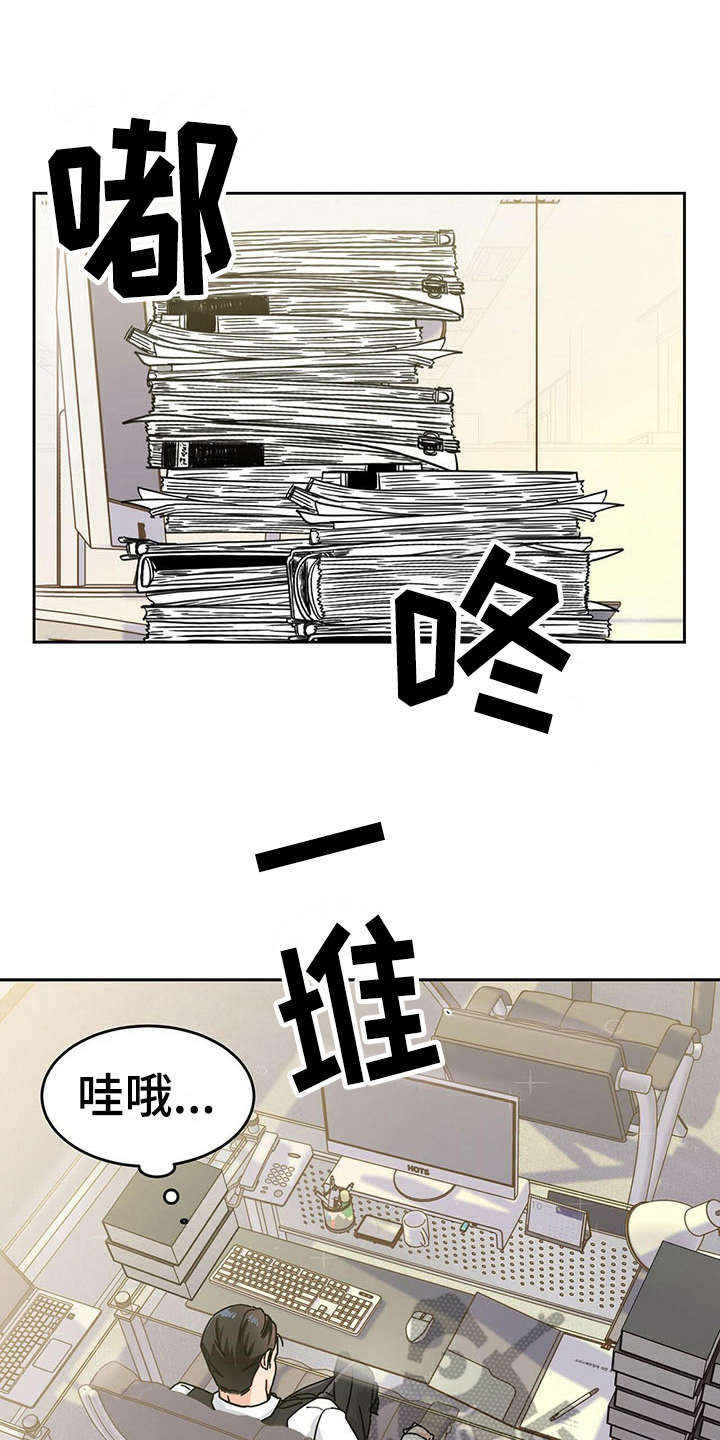 霸总镇不住少奶奶漫画,第5章：心累1图