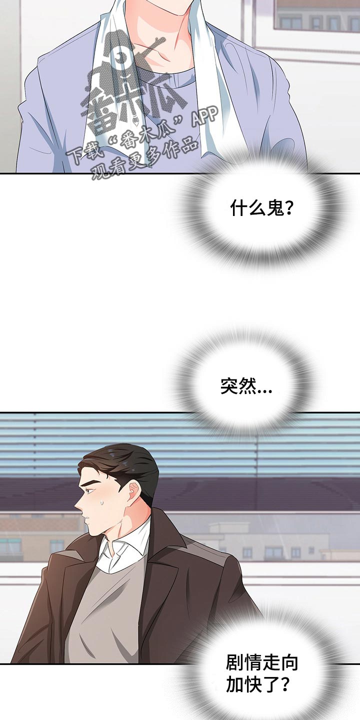 霸总养成漫画,第45章：为难时的表情2图